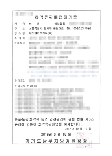 License for Sales of  Explosives